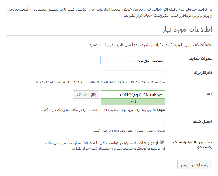 آموزش نصب وردپرس روی هاست سی پنل (CPanel)