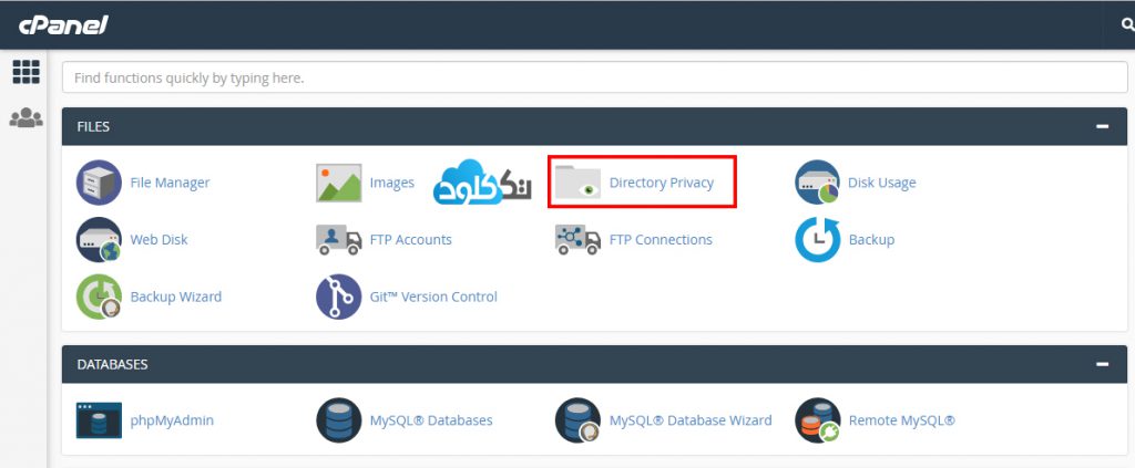 نحوه ی رمز گذاری بر دایرکتوری ها در سی پنل (cpanel)