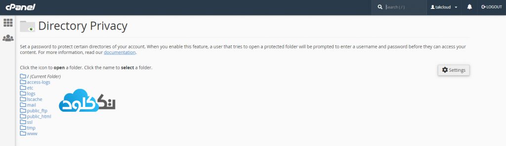 نحوه ی رمز گذاری بر دایرکتوری ها در سی پنل (cpanel)